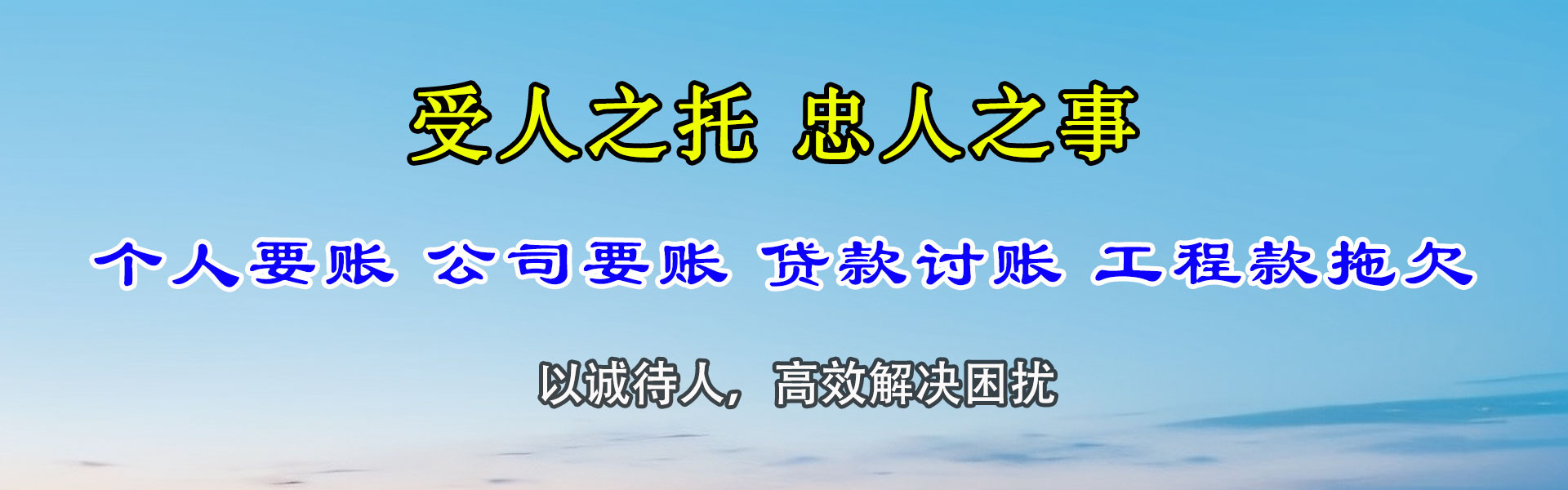 雨山清债公司