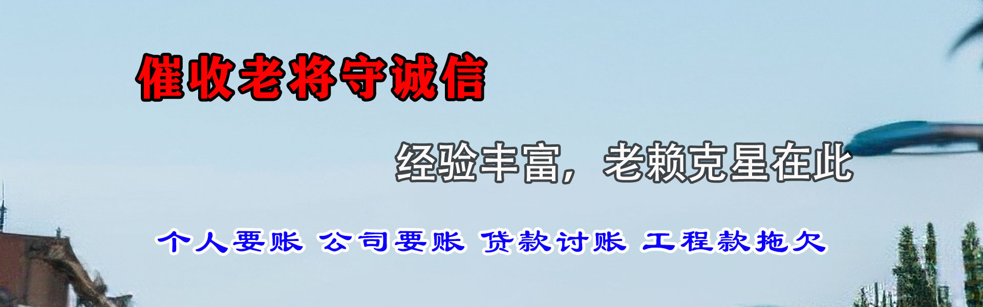 雨山讨债公司